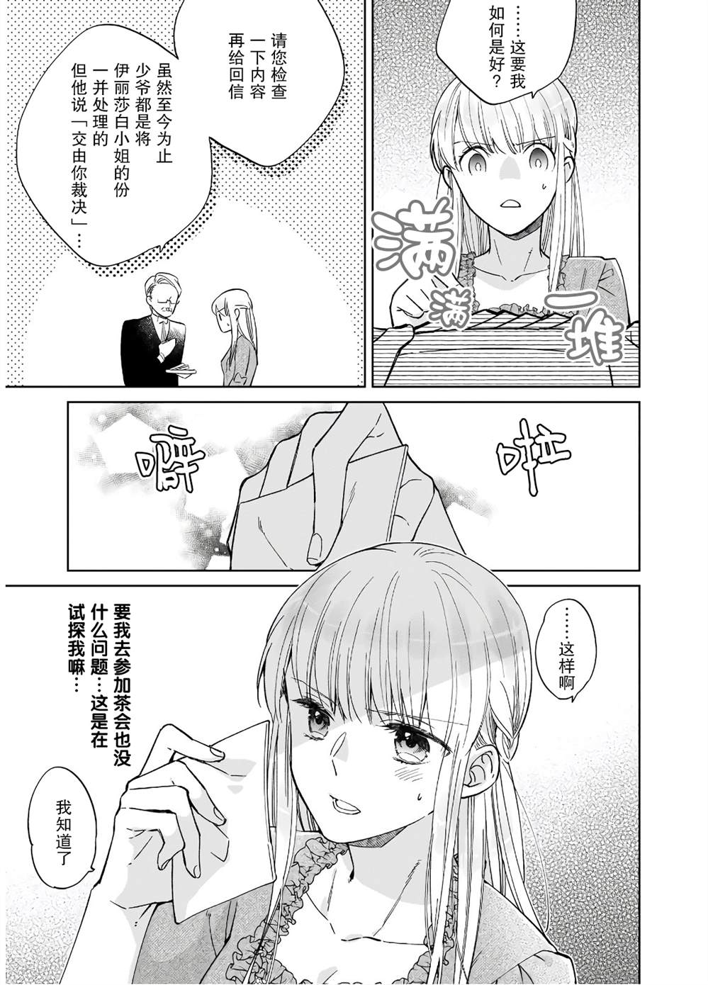 《伊丽莎白大小姐华丽的替身生活》漫画最新章节第3话免费下拉式在线观看章节第【7】张图片