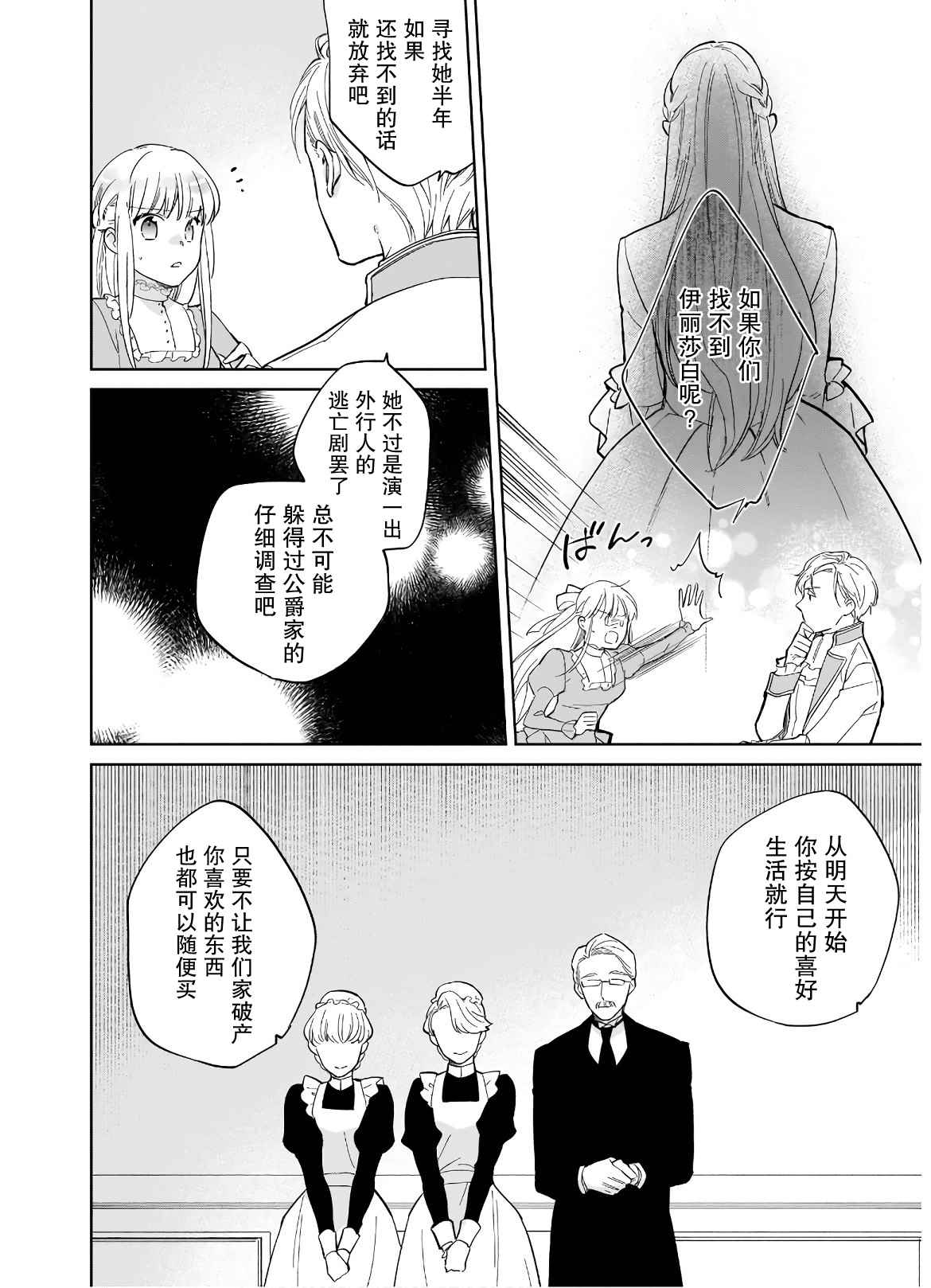 《伊丽莎白大小姐华丽的替身生活》漫画最新章节第1话免费下拉式在线观看章节第【15】张图片