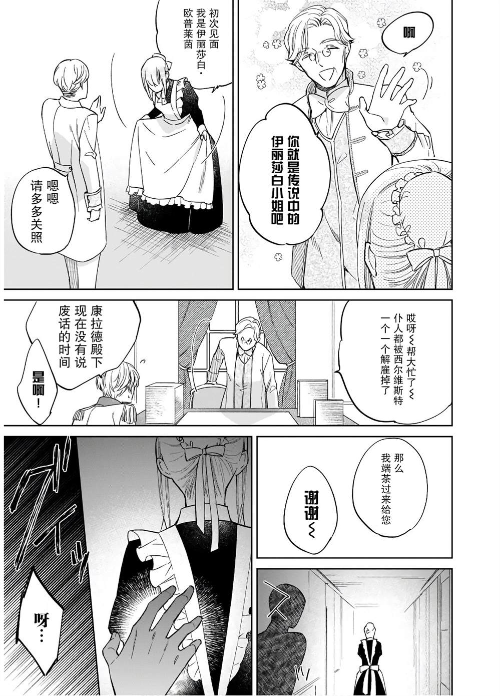 《伊丽莎白大小姐华丽的替身生活》漫画最新章节第4话免费下拉式在线观看章节第【21】张图片