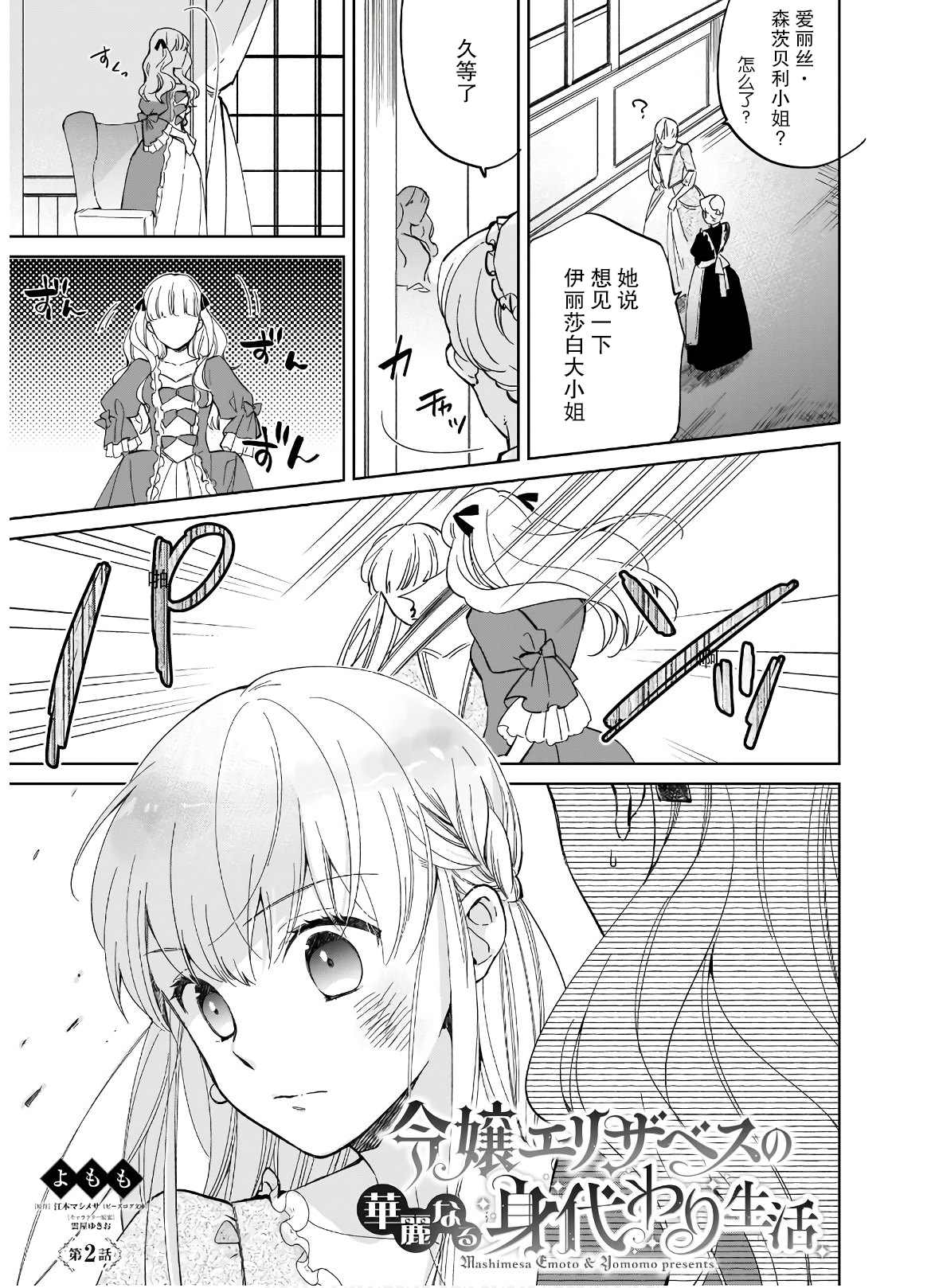 《伊丽莎白大小姐华丽的替身生活》漫画最新章节第2话免费下拉式在线观看章节第【1】张图片