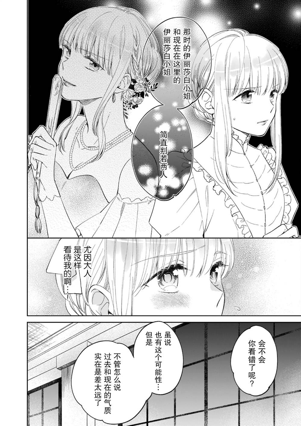 《伊丽莎白大小姐华丽的替身生活》漫画最新章节第8话免费下拉式在线观看章节第【6】张图片