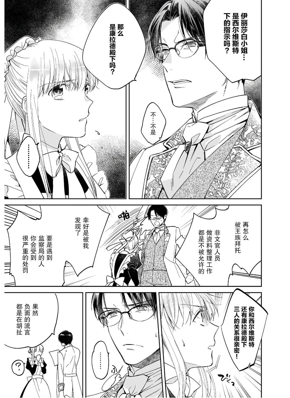 《伊丽莎白大小姐华丽的替身生活》漫画最新章节第7话免费下拉式在线观看章节第【19】张图片