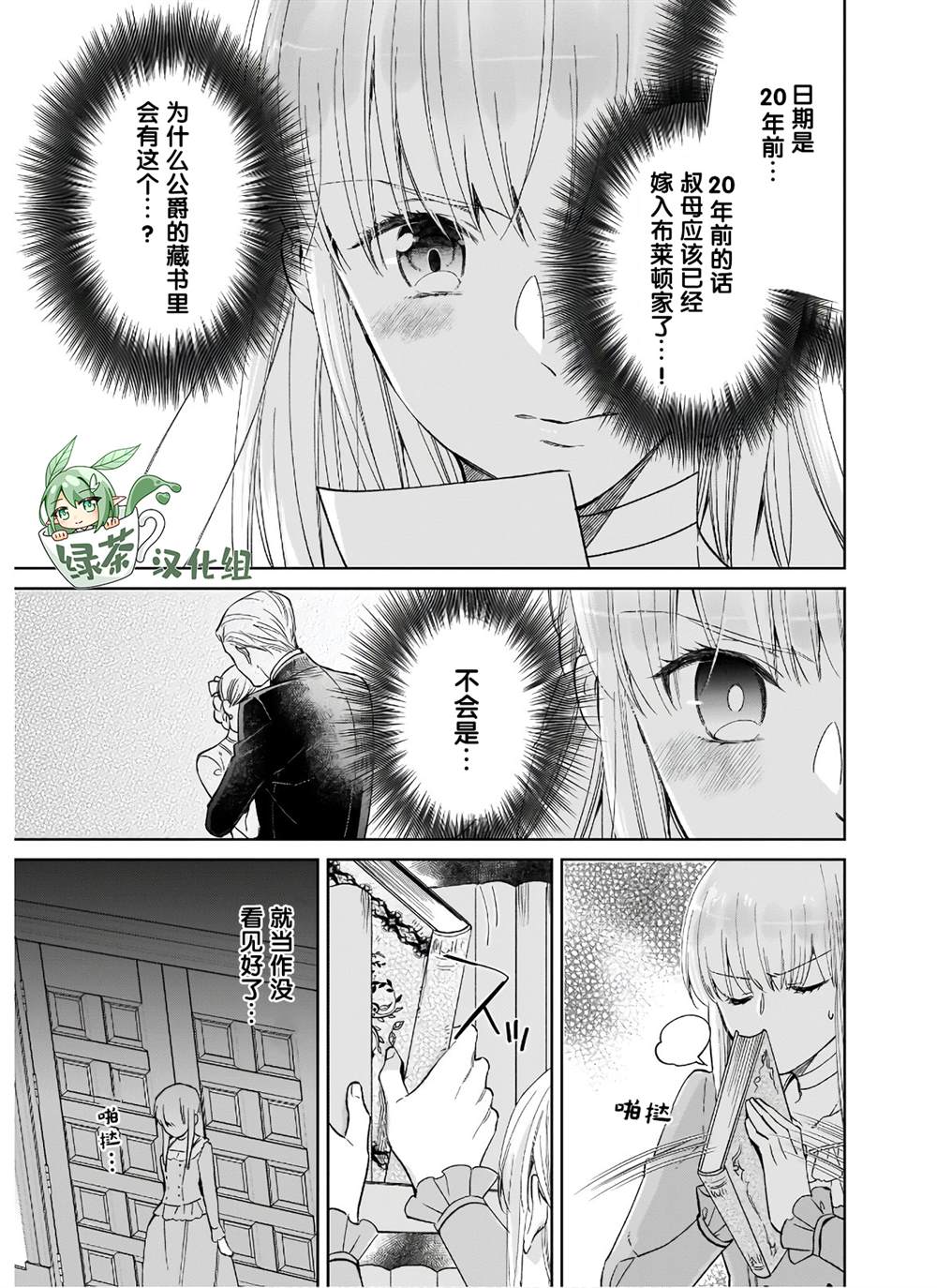 《伊丽莎白大小姐华丽的替身生活》漫画最新章节第7话免费下拉式在线观看章节第【15】张图片