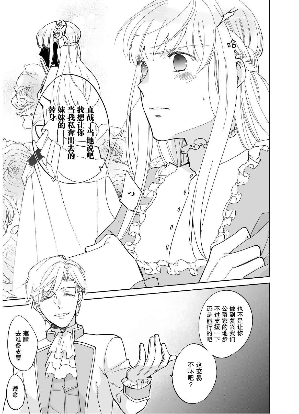 《伊丽莎白大小姐华丽的替身生活》漫画最新章节第1话免费下拉式在线观看章节第【10】张图片