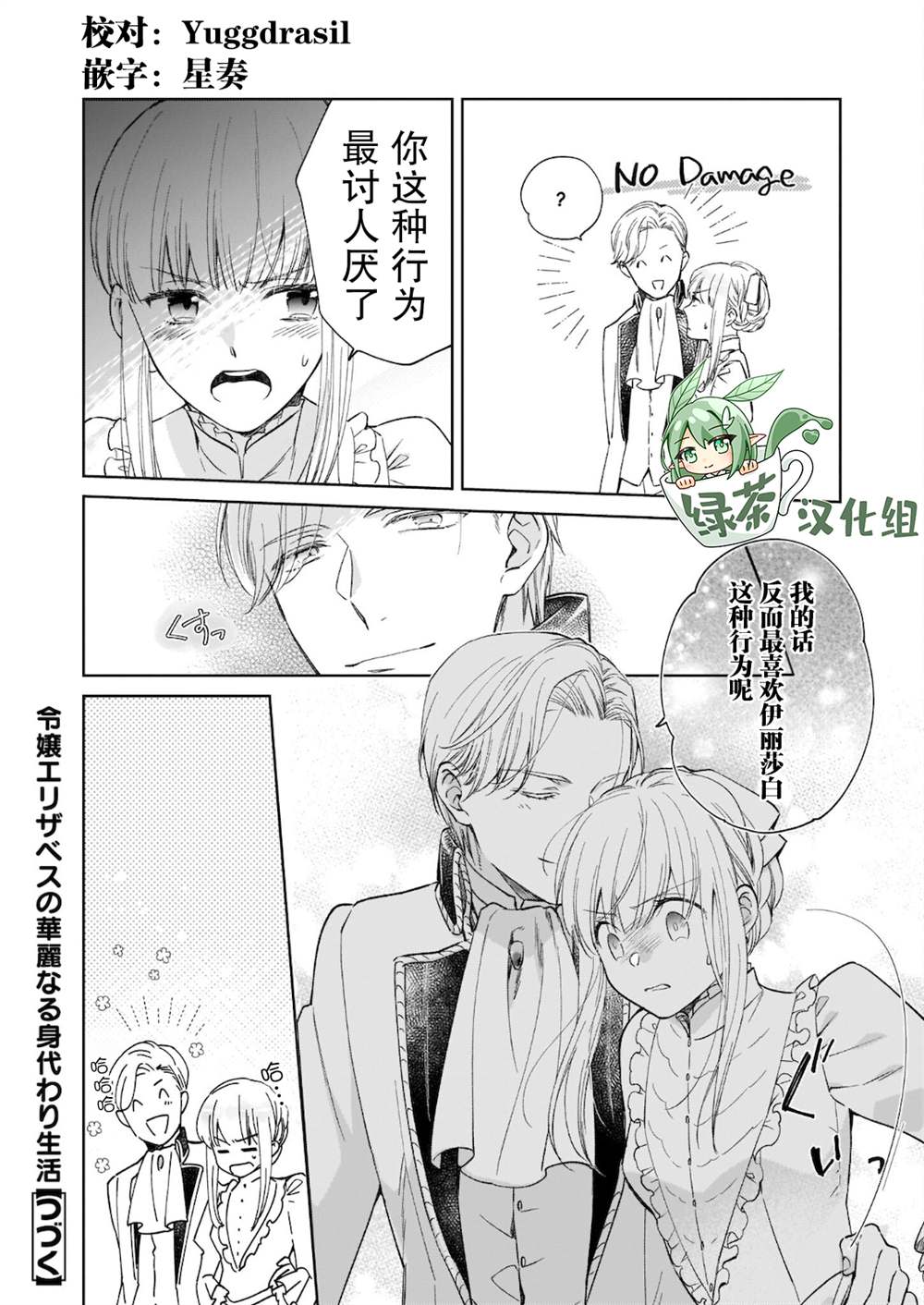 《伊丽莎白大小姐华丽的替身生活》漫画最新章节第8话免费下拉式在线观看章节第【16】张图片