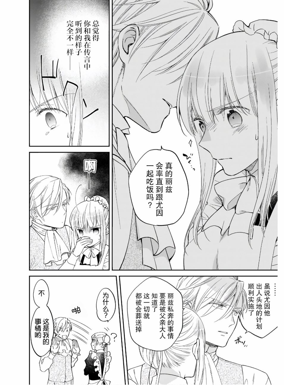 《伊丽莎白大小姐华丽的替身生活》漫画最新章节第5话免费下拉式在线观看章节第【10】张图片