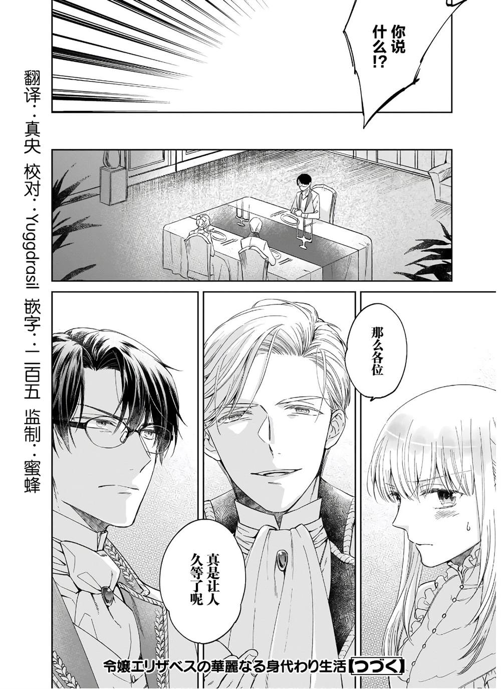 《伊丽莎白大小姐华丽的替身生活》漫画最新章节第7话免费下拉式在线观看章节第【28】张图片