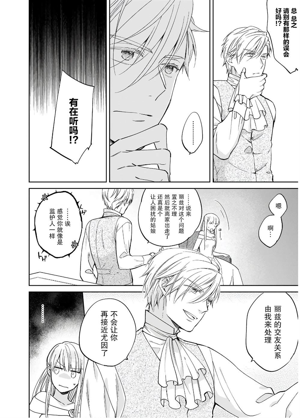 《伊丽莎白大小姐华丽的替身生活》漫画最新章节第4话免费下拉式在线观看章节第【6】张图片