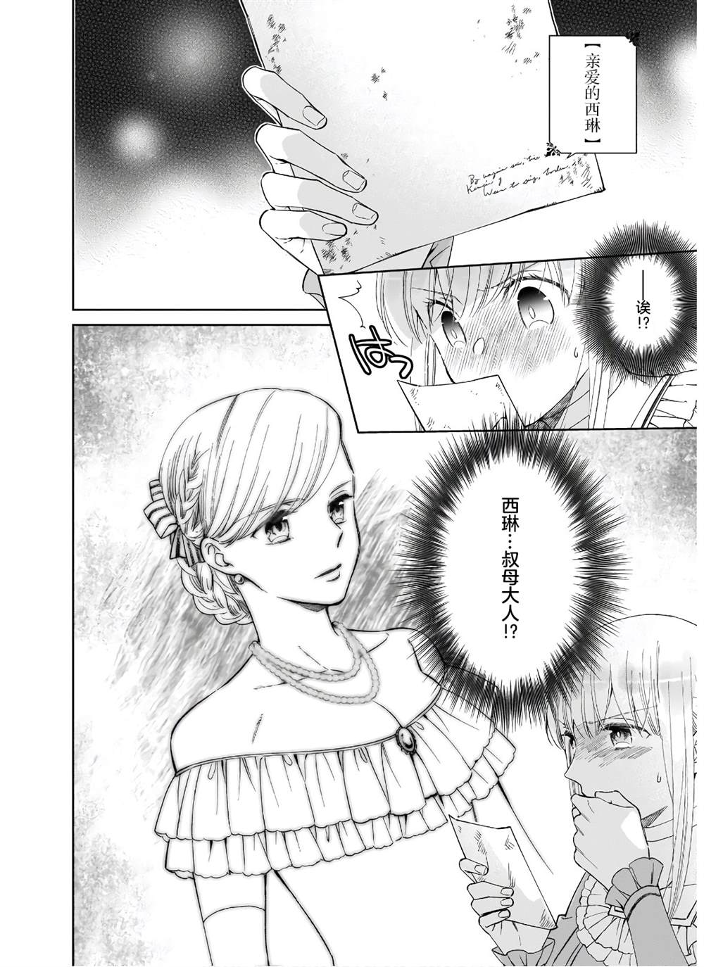 《伊丽莎白大小姐华丽的替身生活》漫画最新章节第7话免费下拉式在线观看章节第【14】张图片