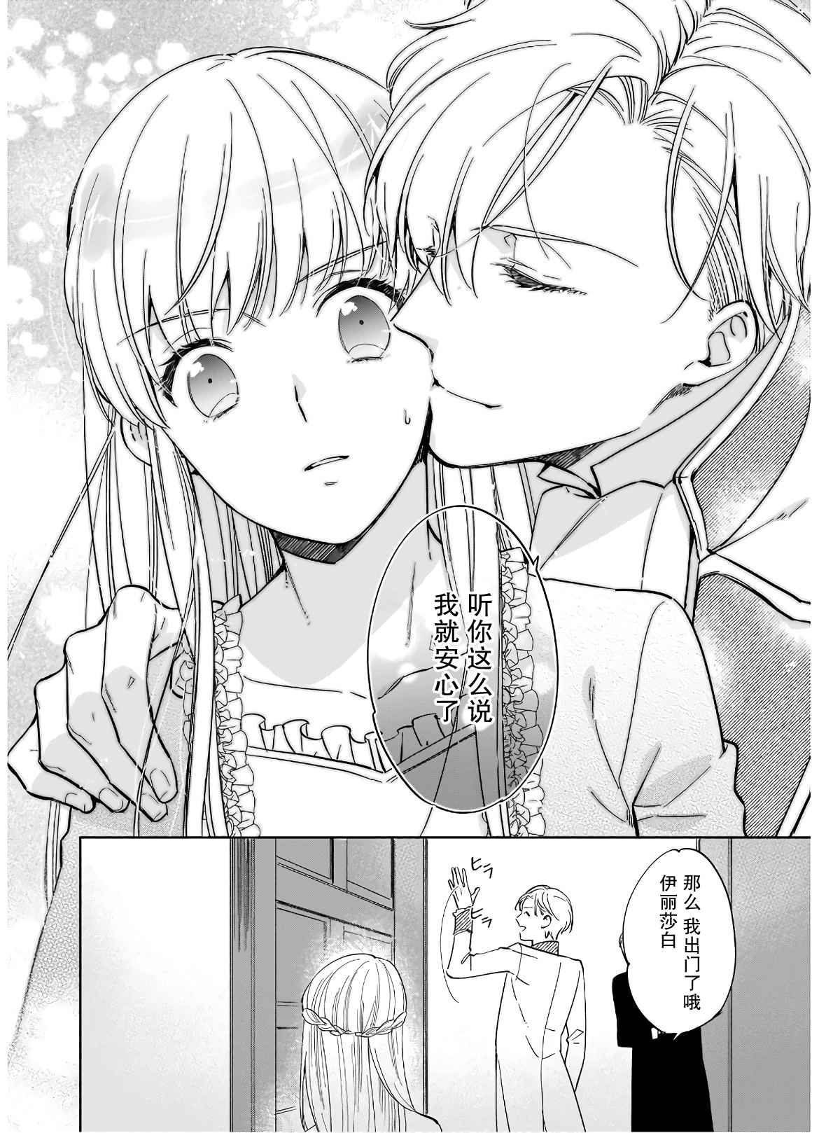 《伊丽莎白大小姐华丽的替身生活》漫画最新章节第1话免费下拉式在线观看章节第【37】张图片