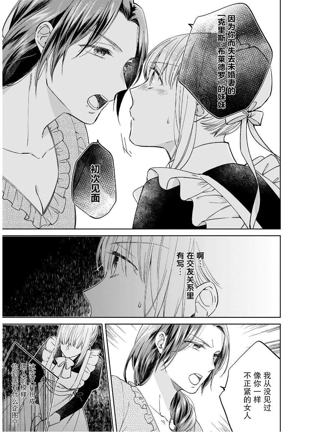 《伊丽莎白大小姐华丽的替身生活》漫画最新章节第4话免费下拉式在线观看章节第【23】张图片