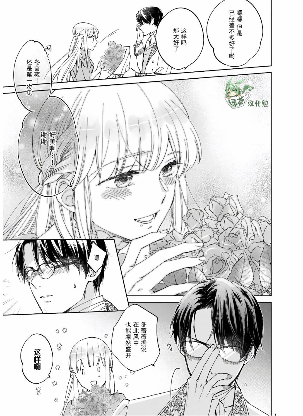 《伊丽莎白大小姐华丽的替身生活》漫画最新章节第6话免费下拉式在线观看章节第【15】张图片