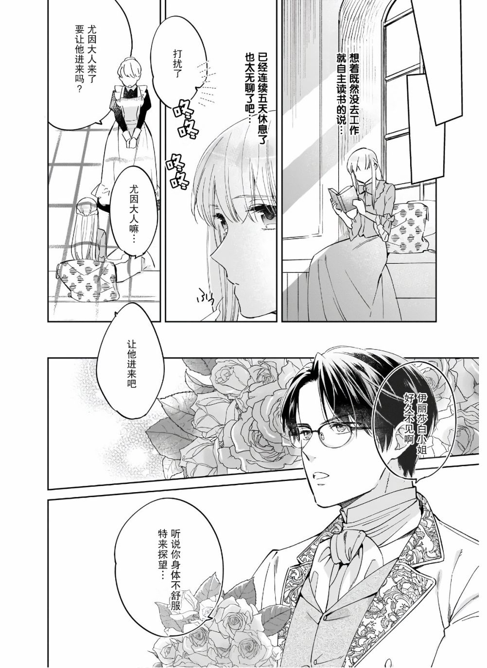 《伊丽莎白大小姐华丽的替身生活》漫画最新章节第6话免费下拉式在线观看章节第【14】张图片