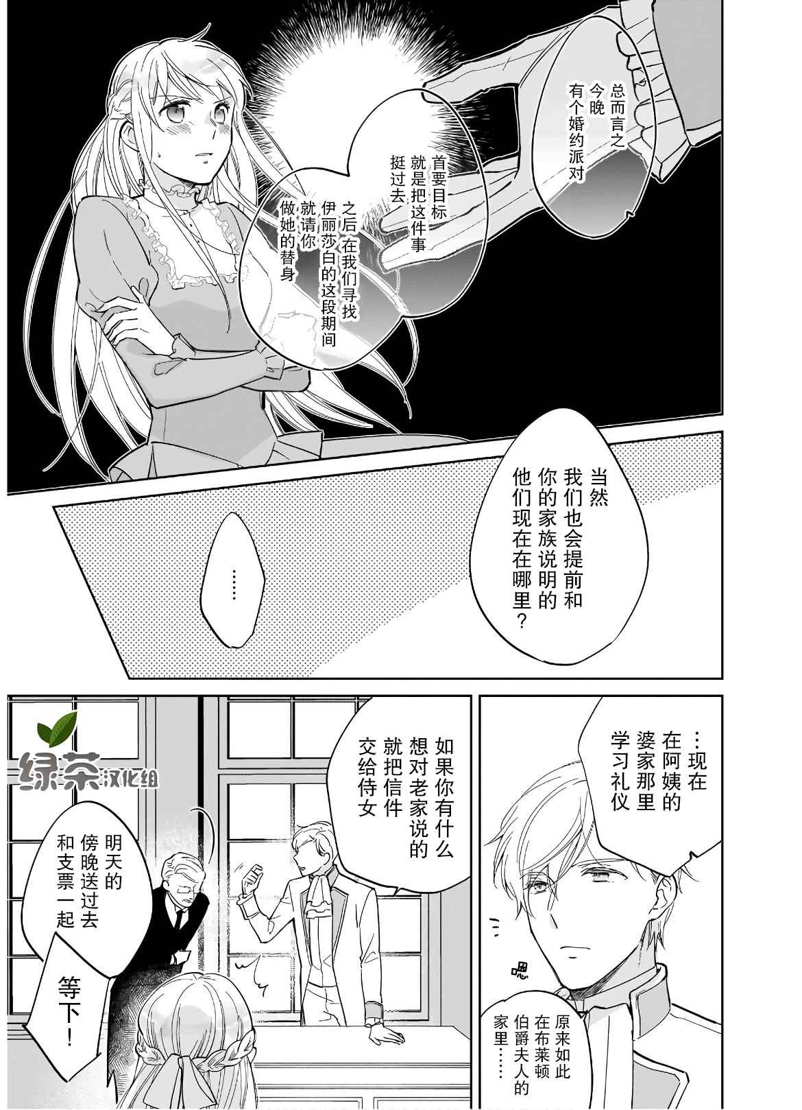 《伊丽莎白大小姐华丽的替身生活》漫画最新章节第1话免费下拉式在线观看章节第【14】张图片