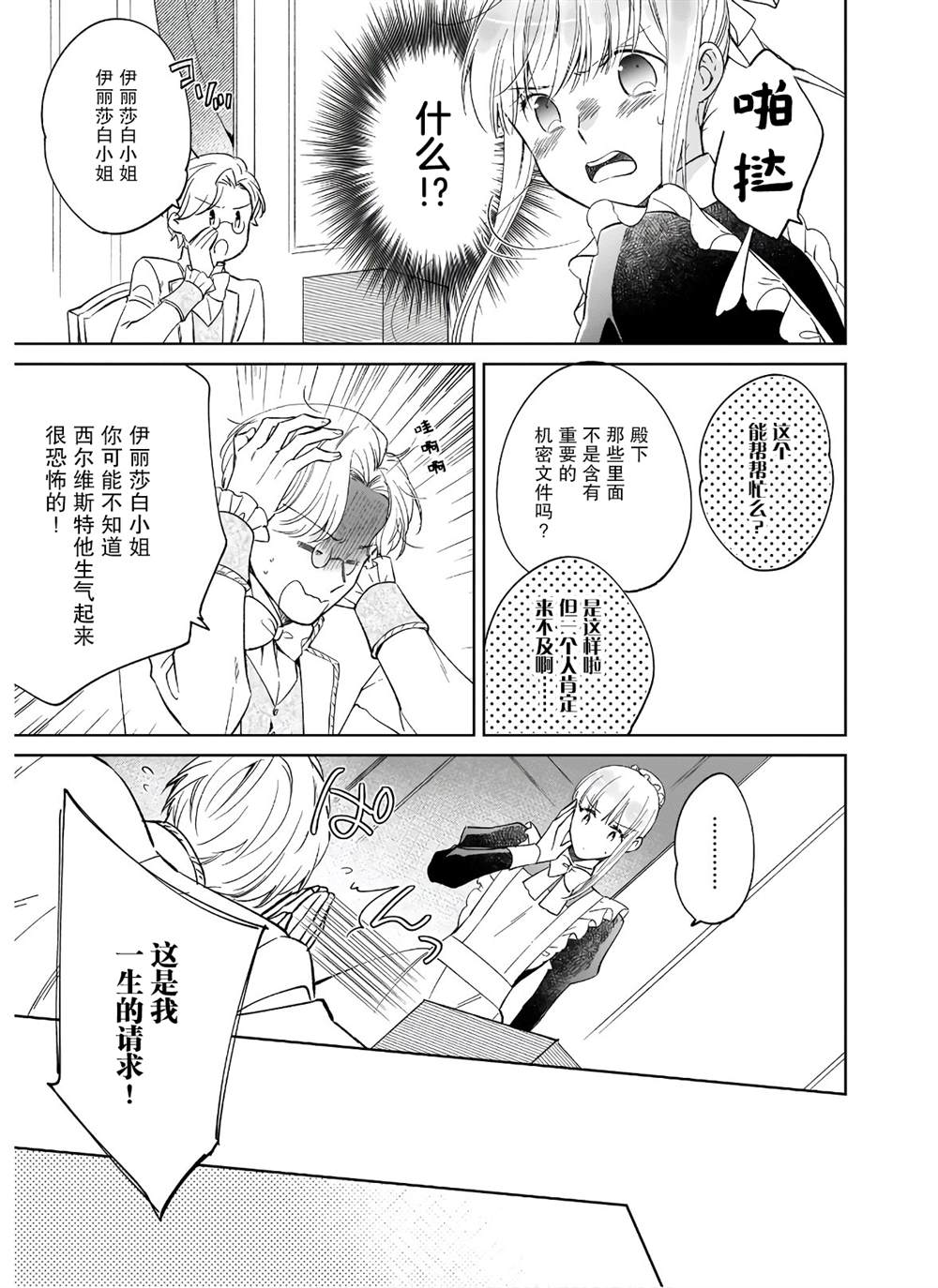 《伊丽莎白大小姐华丽的替身生活》漫画最新章节第7话免费下拉式在线观看章节第【17】张图片