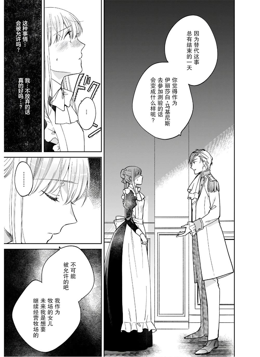 《伊丽莎白大小姐华丽的替身生活》漫画最新章节第7话免费下拉式在线观看章节第【5】张图片