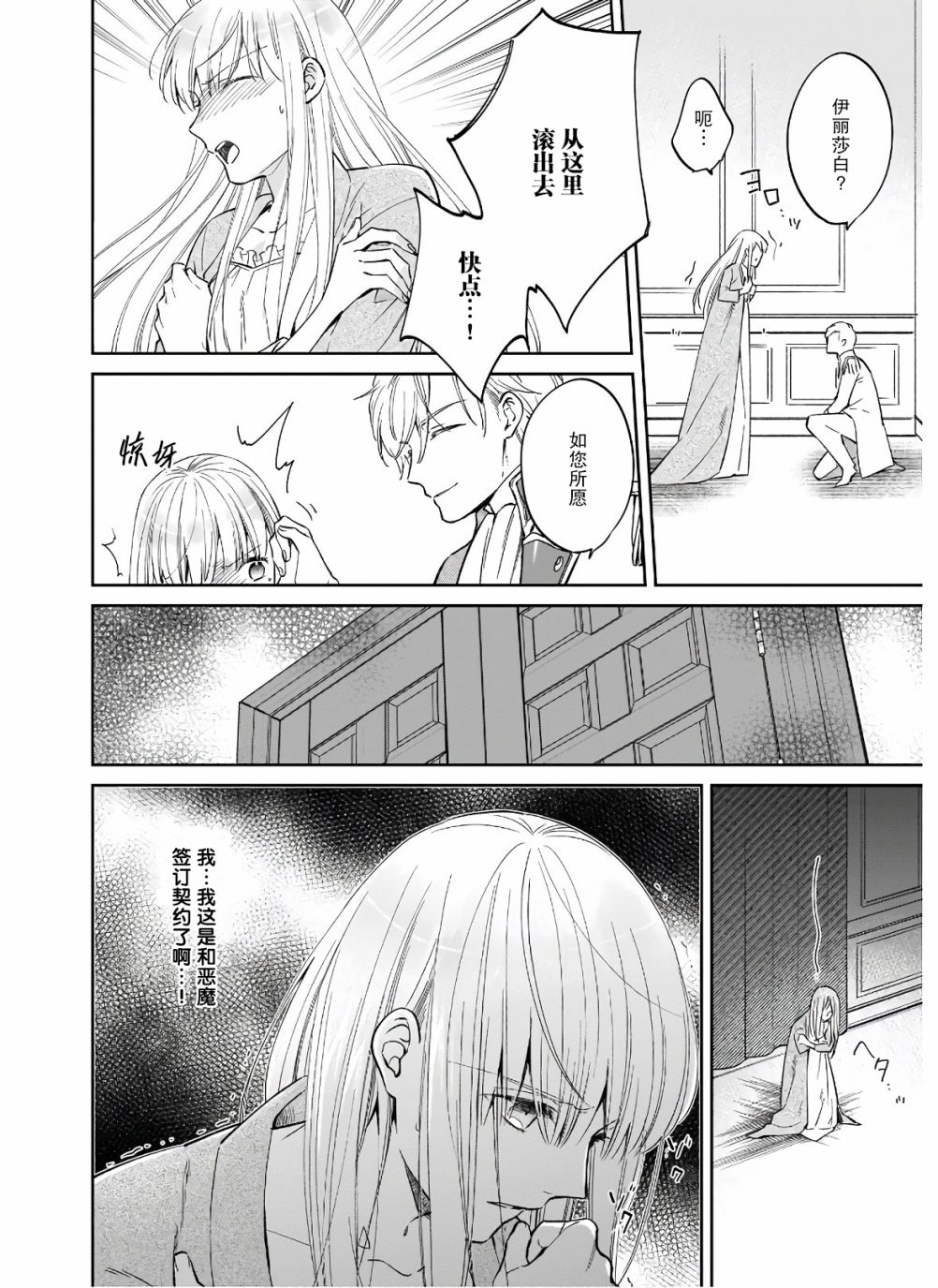 《伊丽莎白大小姐华丽的替身生活》漫画最新章节第6话免费下拉式在线观看章节第【10】张图片