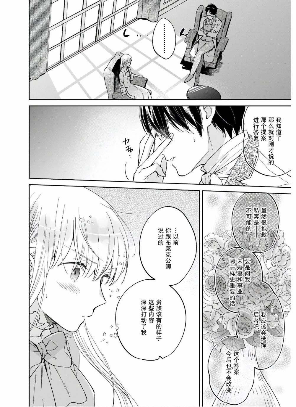 《伊丽莎白大小姐华丽的替身生活》漫画最新章节第6话免费下拉式在线观看章节第【22】张图片