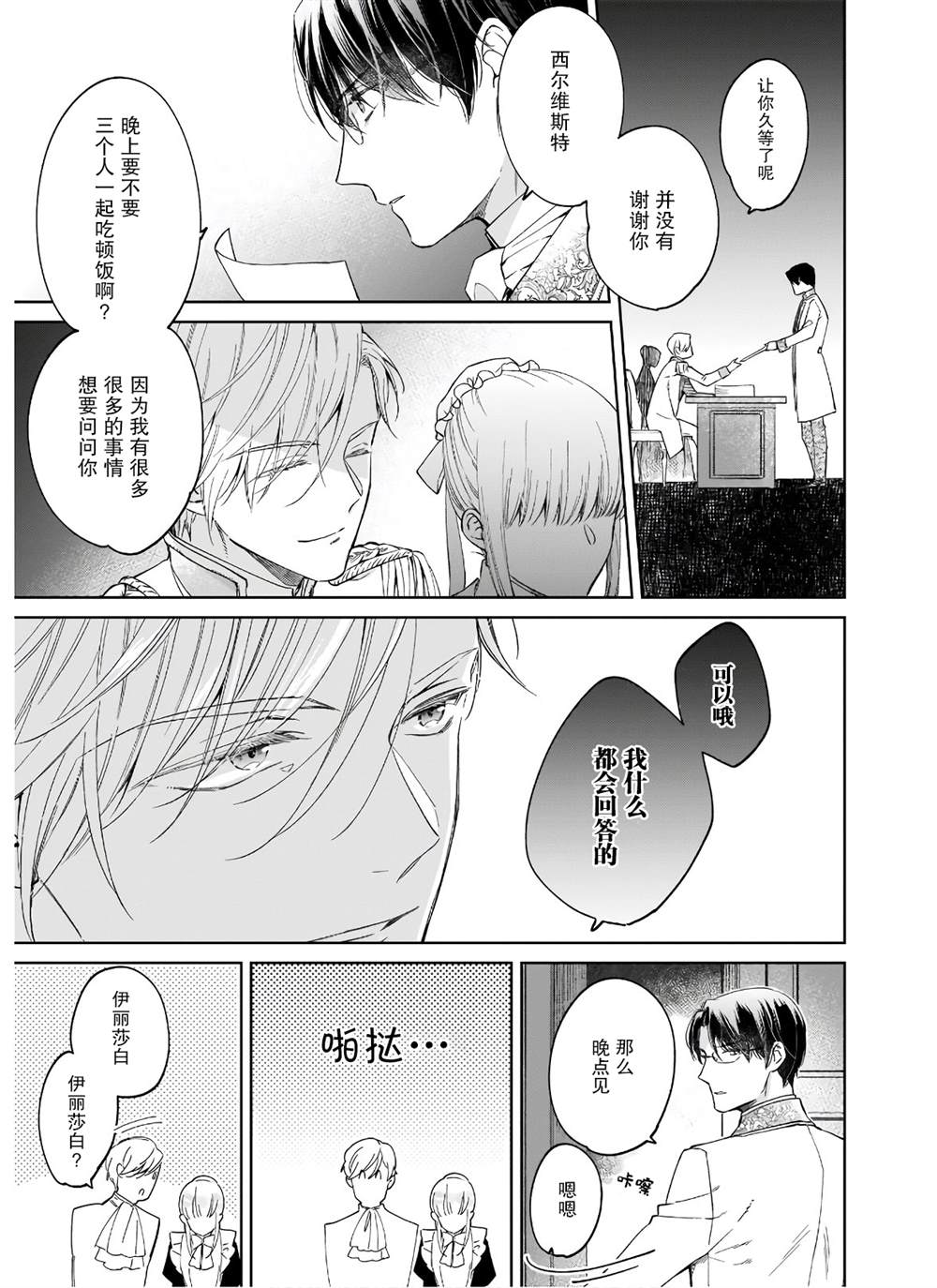 《伊丽莎白大小姐华丽的替身生活》漫画最新章节第7话免费下拉式在线观看章节第【23】张图片