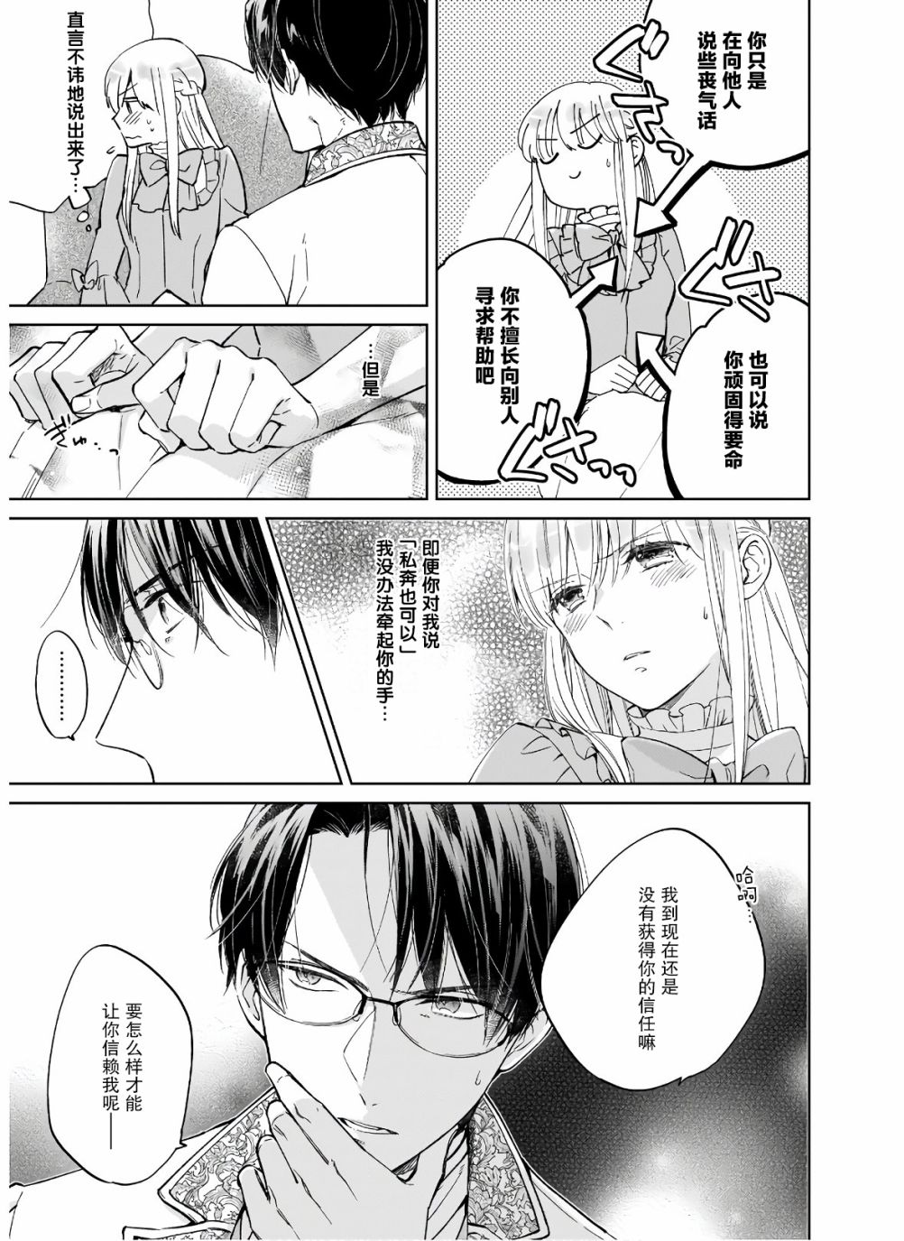 《伊丽莎白大小姐华丽的替身生活》漫画最新章节第6话免费下拉式在线观看章节第【21】张图片