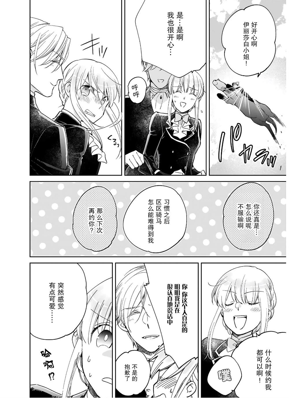 《伊丽莎白大小姐华丽的替身生活》漫画最新章节第7话免费下拉式在线观看章节第【10】张图片