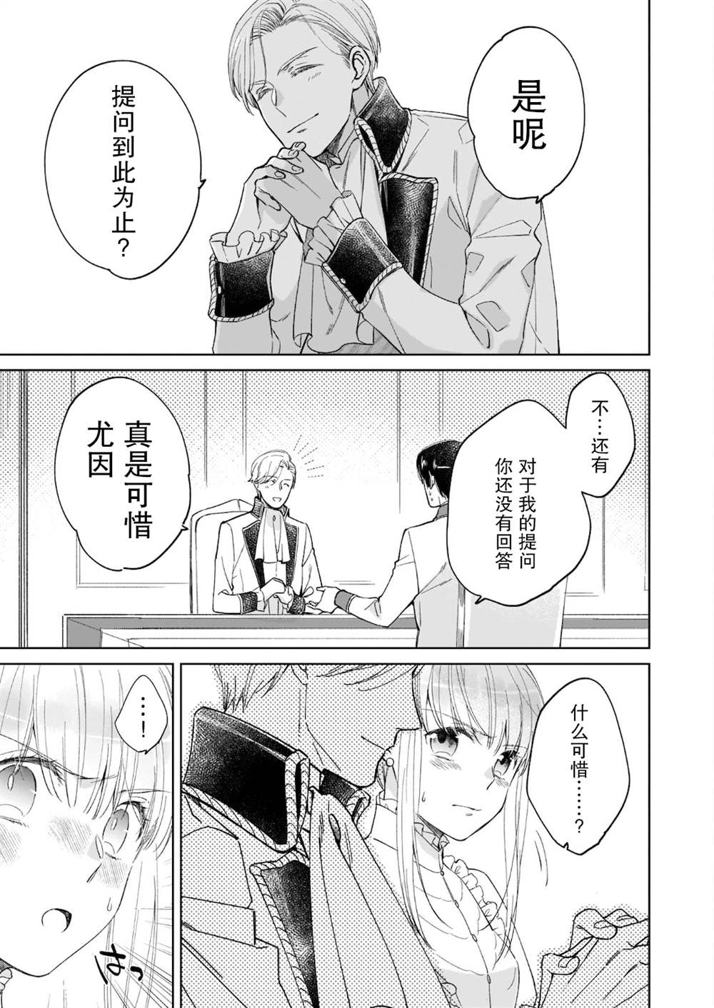 《伊丽莎白大小姐华丽的替身生活》漫画最新章节第8话免费下拉式在线观看章节第【7】张图片