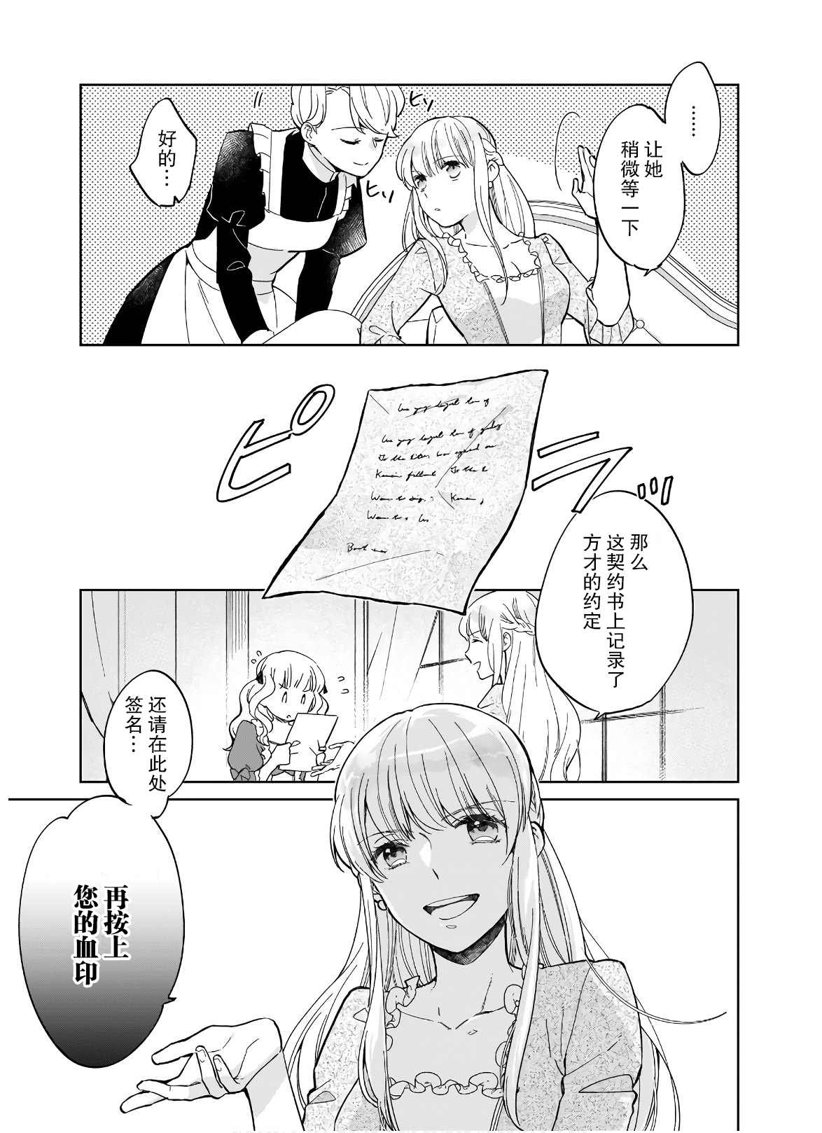 《伊丽莎白大小姐华丽的替身生活》漫画最新章节第2话免费下拉式在线观看章节第【7】张图片