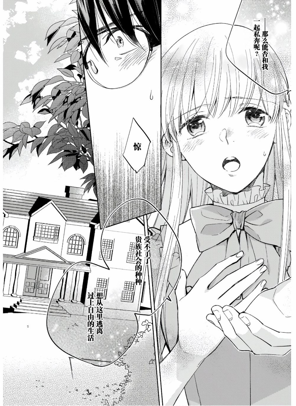 《伊丽莎白大小姐华丽的替身生活》漫画最新章节第6话免费下拉式在线观看章节第【18】张图片