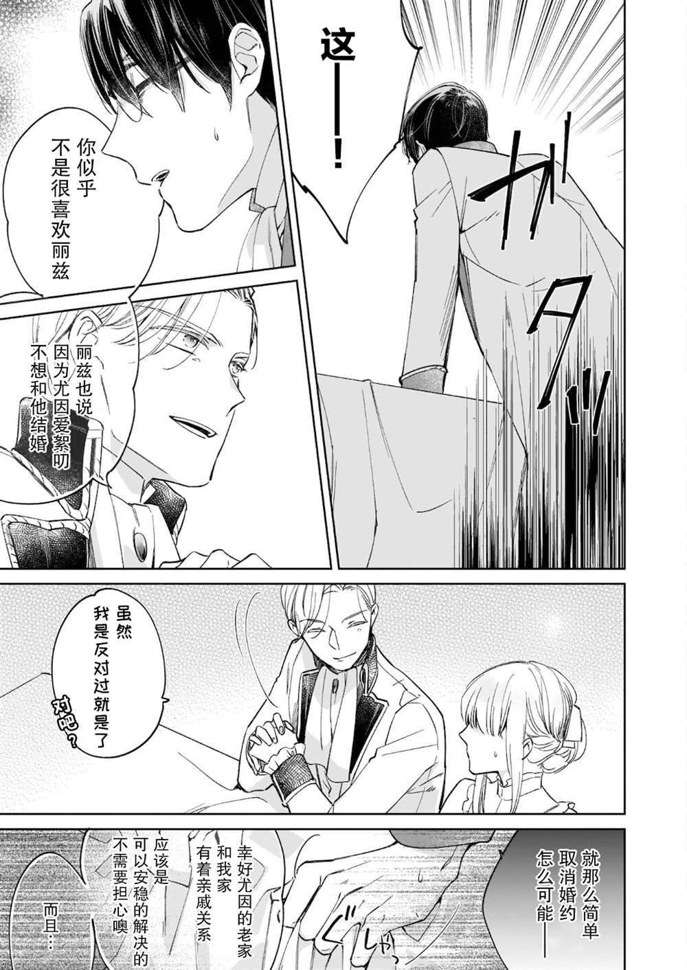 《伊丽莎白大小姐华丽的替身生活》漫画最新章节第8话免费下拉式在线观看章节第【9】张图片