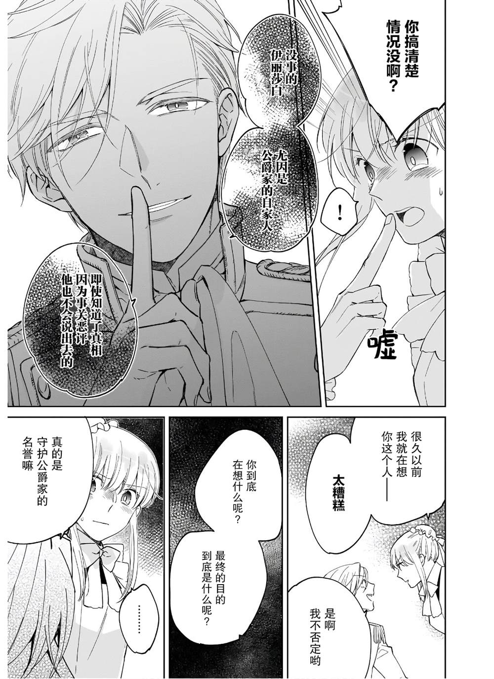 《伊丽莎白大小姐华丽的替身生活》漫画最新章节第7话免费下拉式在线观看章节第【25】张图片