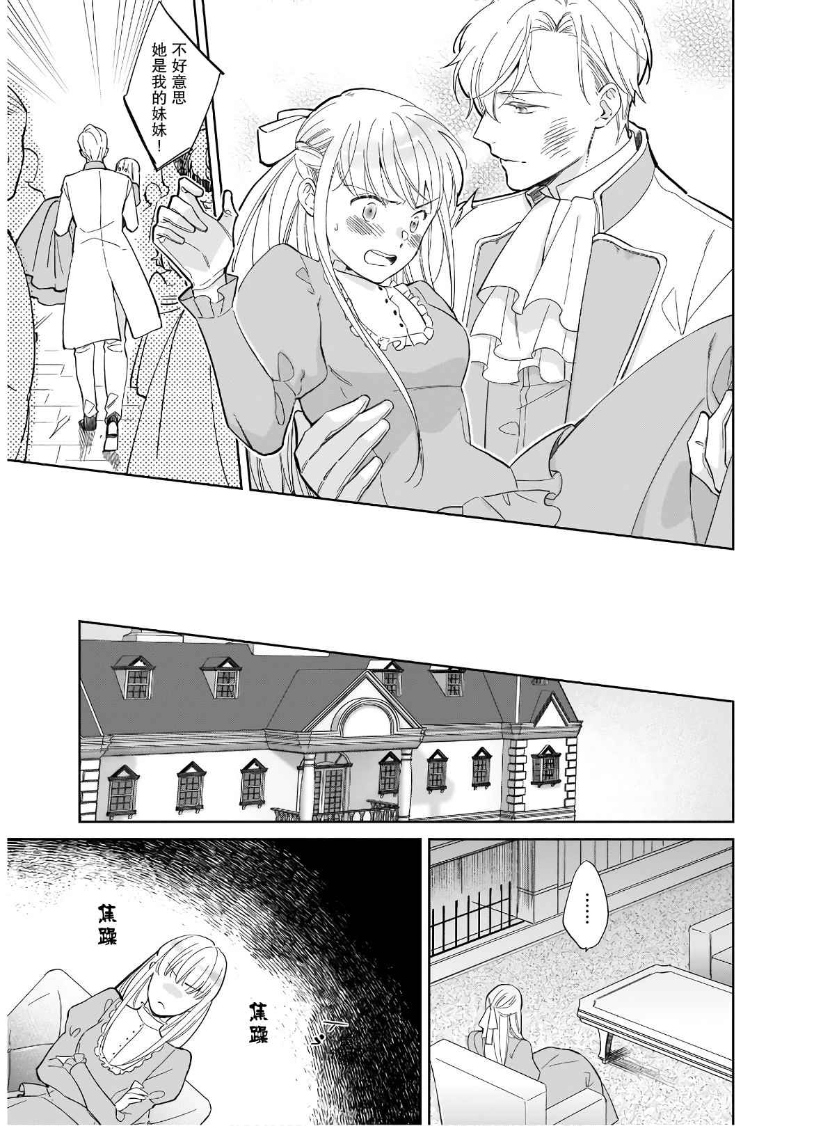 《伊丽莎白大小姐华丽的替身生活》漫画最新章节第1话免费下拉式在线观看章节第【4】张图片