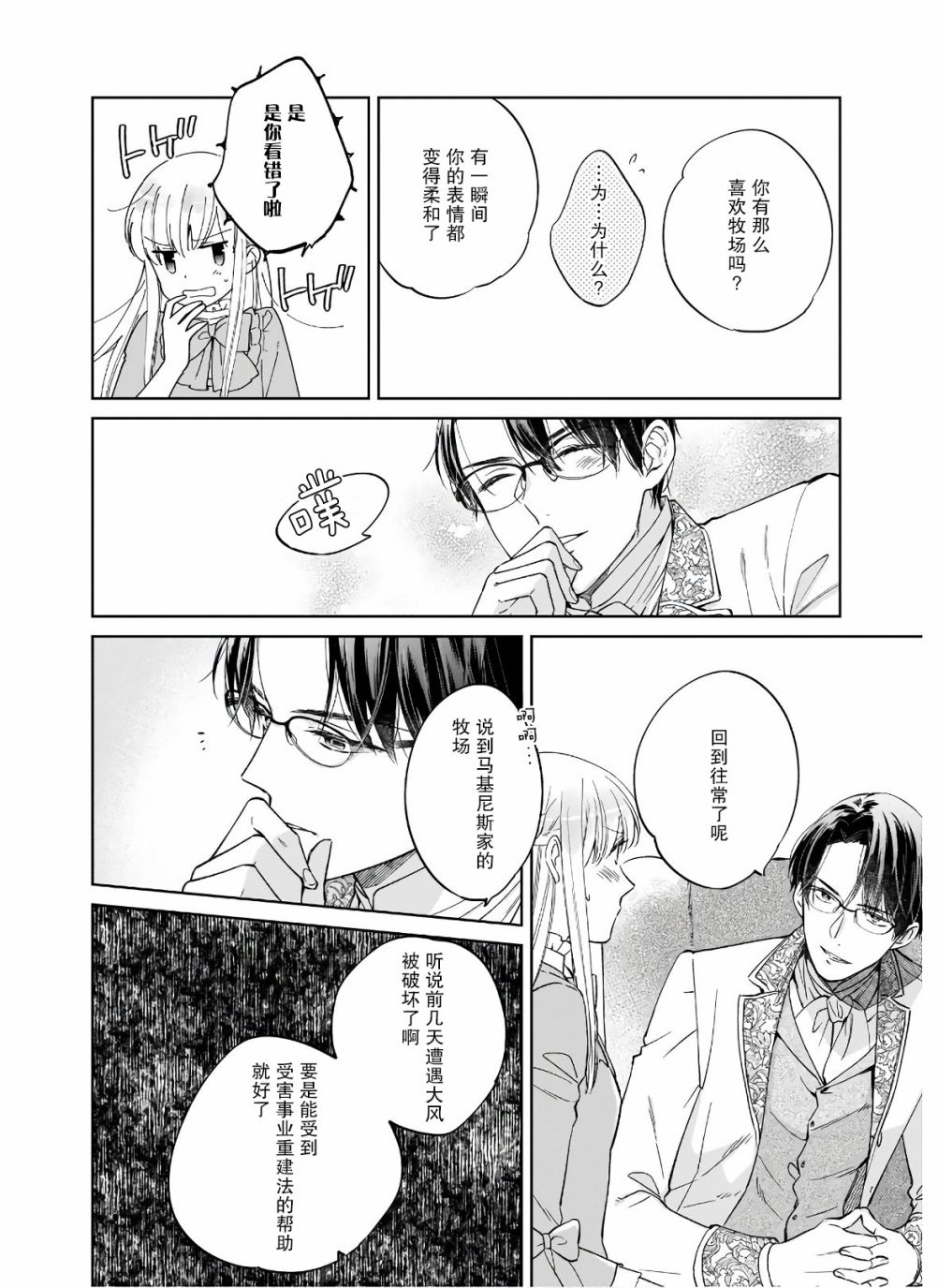 《伊丽莎白大小姐华丽的替身生活》漫画最新章节第6话免费下拉式在线观看章节第【24】张图片