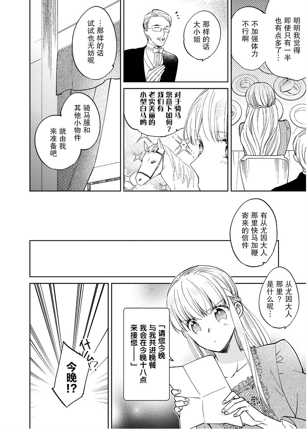 《伊丽莎白大小姐华丽的替身生活》漫画最新章节第3话免费下拉式在线观看章节第【10】张图片