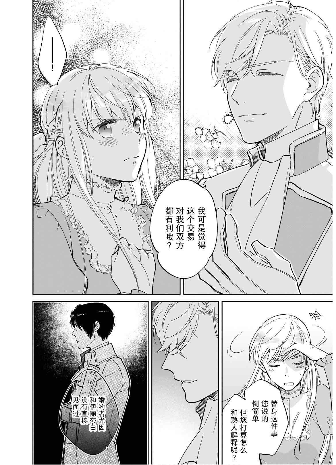 《伊丽莎白大小姐华丽的替身生活》漫画最新章节第1话免费下拉式在线观看章节第【13】张图片