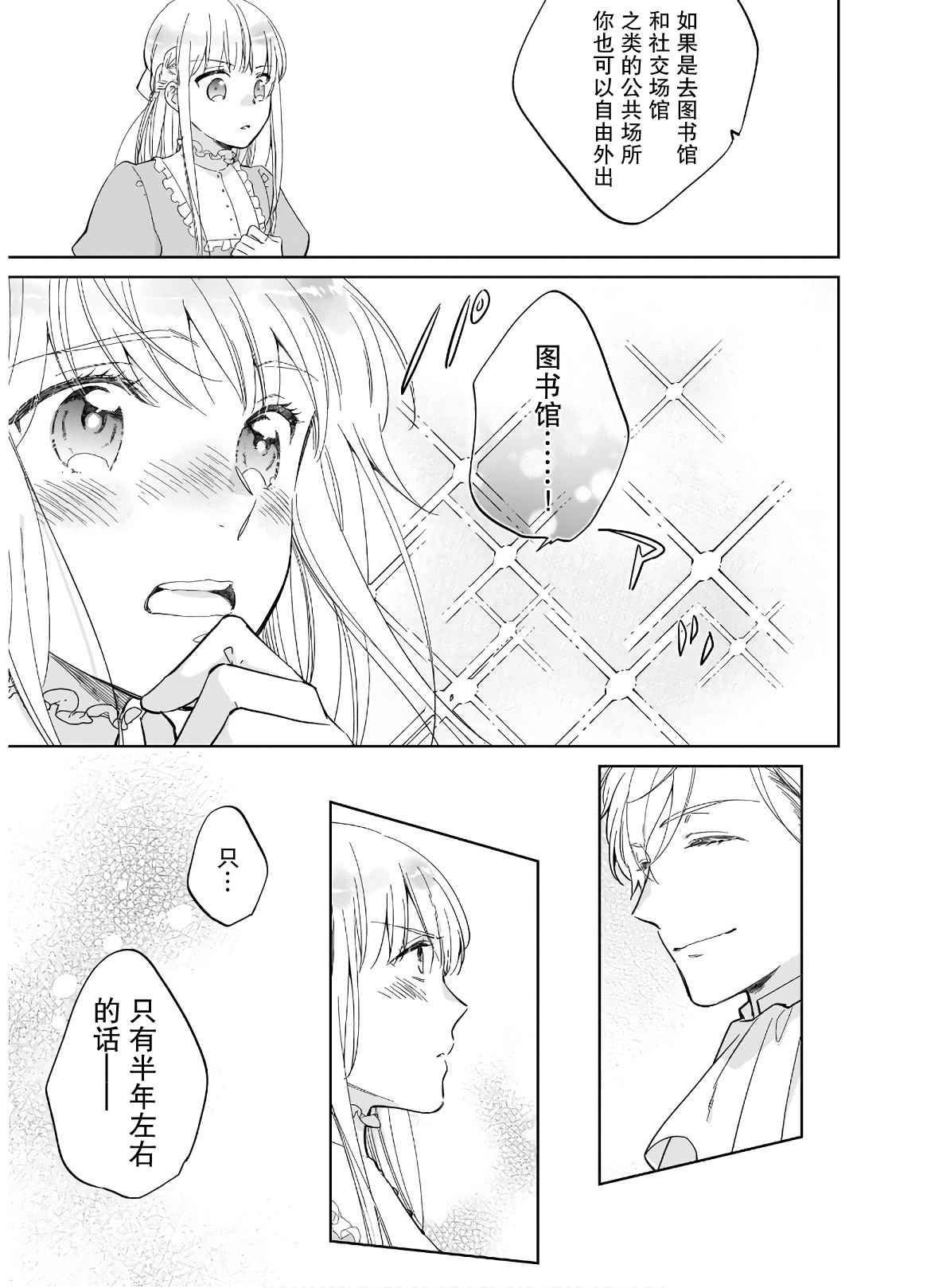 《伊丽莎白大小姐华丽的替身生活》漫画最新章节第1话免费下拉式在线观看章节第【16】张图片