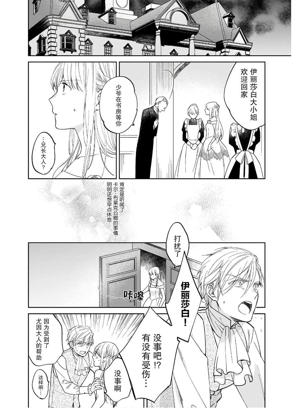 《伊丽莎白大小姐华丽的替身生活》漫画最新章节第4话免费下拉式在线观看章节第【2】张图片