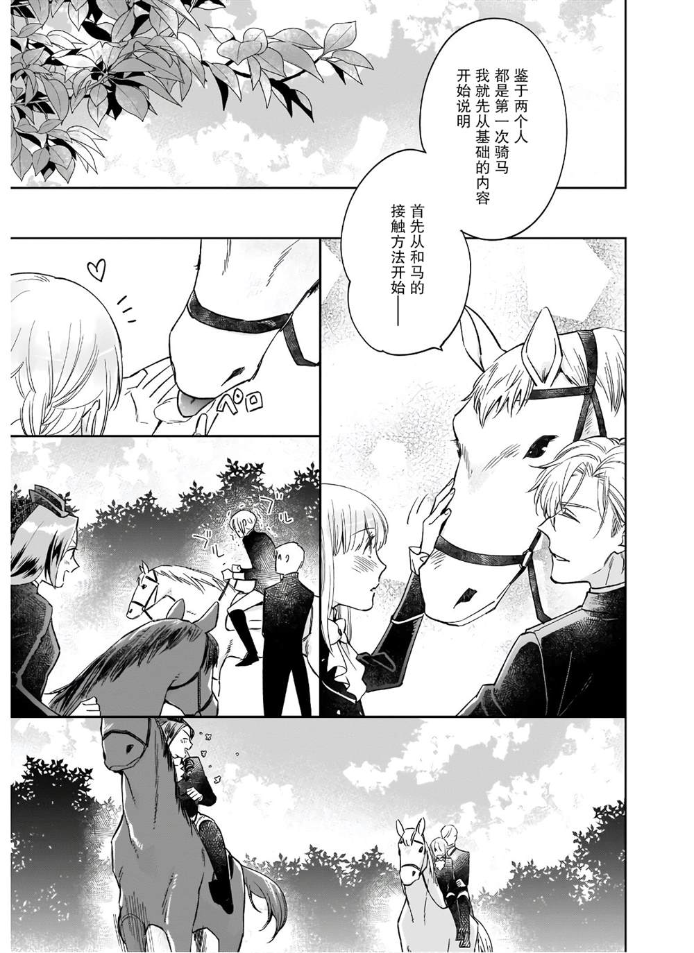 《伊丽莎白大小姐华丽的替身生活》漫画最新章节第7话免费下拉式在线观看章节第【9】张图片