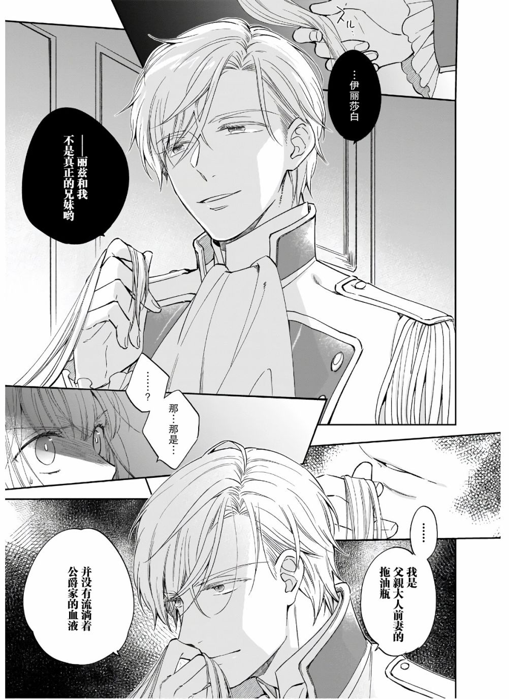 《伊丽莎白大小姐华丽的替身生活》漫画最新章节第6话免费下拉式在线观看章节第【3】张图片