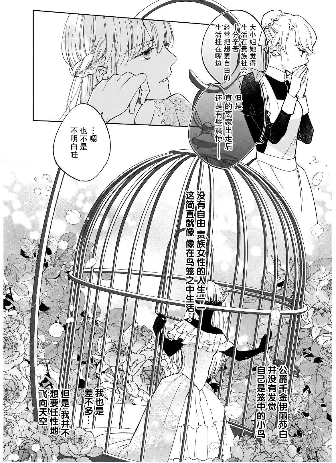 《伊丽莎白大小姐华丽的替身生活》漫画最新章节第2话免费下拉式在线观看章节第【14】张图片