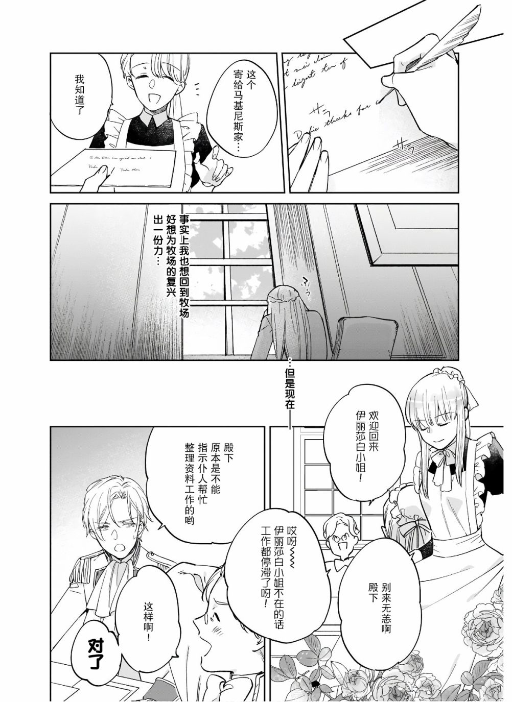 《伊丽莎白大小姐华丽的替身生活》漫画最新章节第6话免费下拉式在线观看章节第【28】张图片