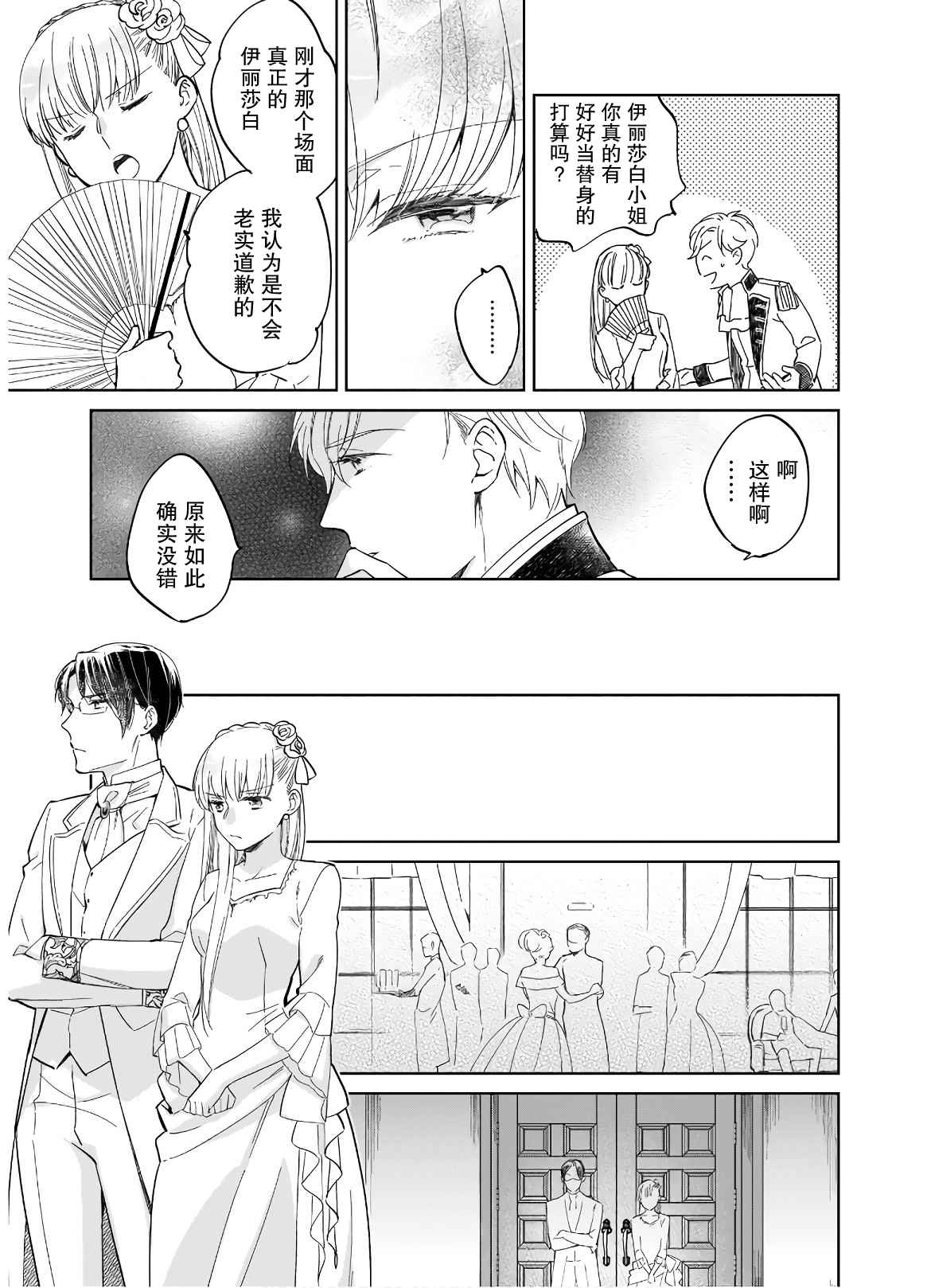 《伊丽莎白大小姐华丽的替身生活》漫画最新章节第1话免费下拉式在线观看章节第【24】张图片