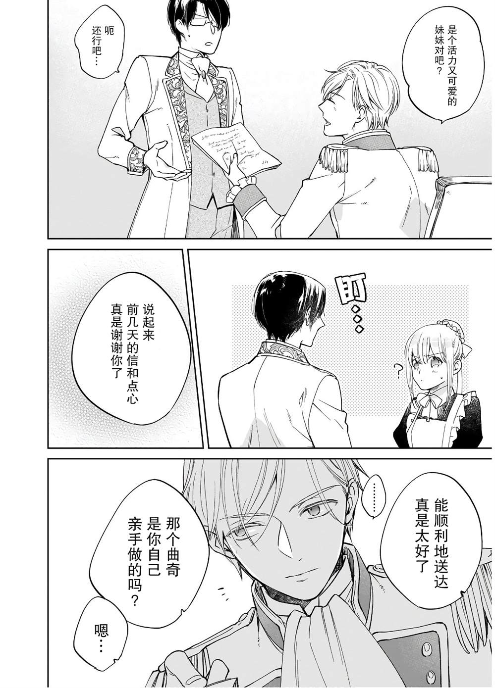 《伊丽莎白大小姐华丽的替身生活》漫画最新章节第4话免费下拉式在线观看章节第【18】张图片