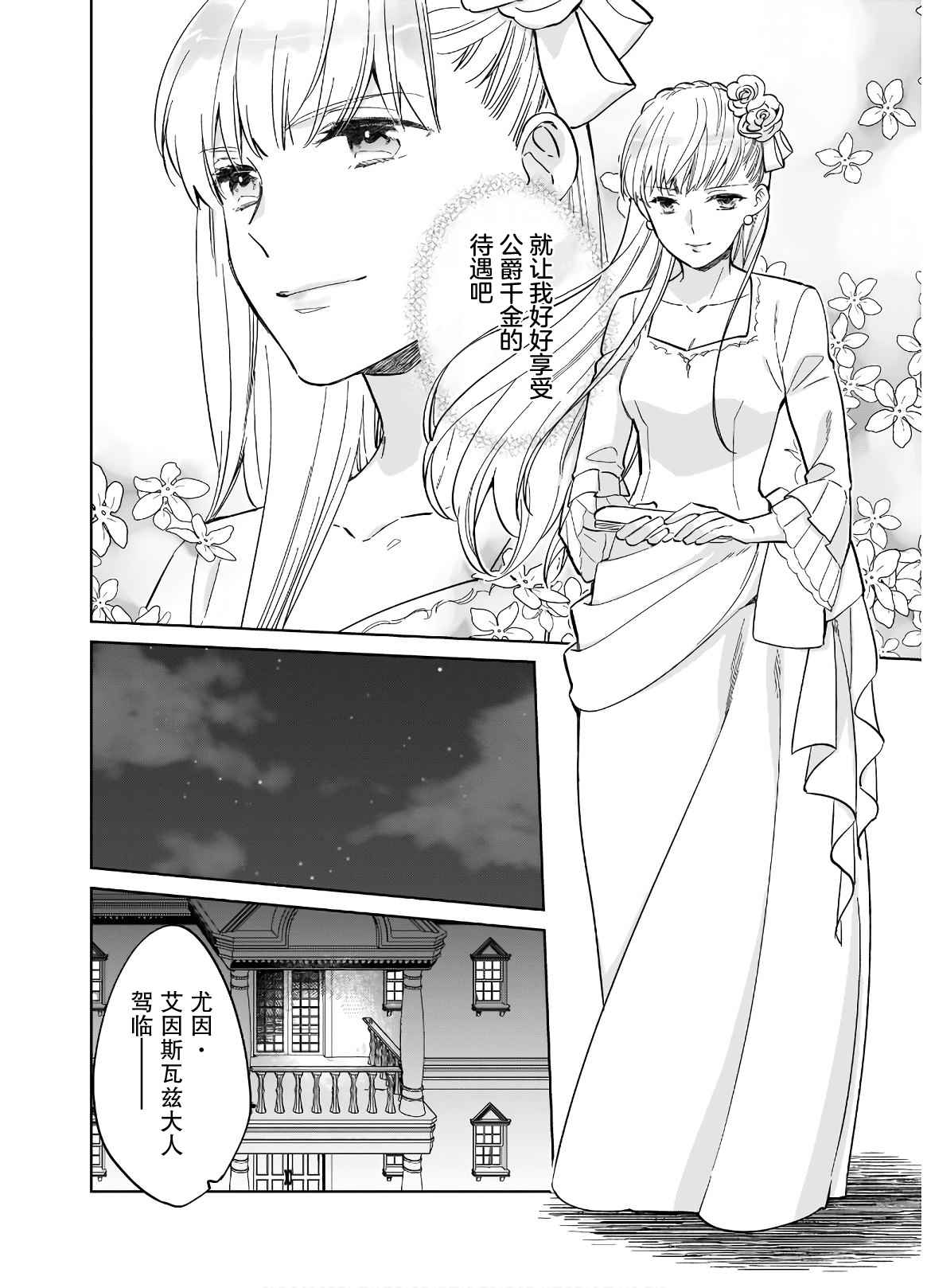 《伊丽莎白大小姐华丽的替身生活》漫画最新章节第1话免费下拉式在线观看章节第【19】张图片