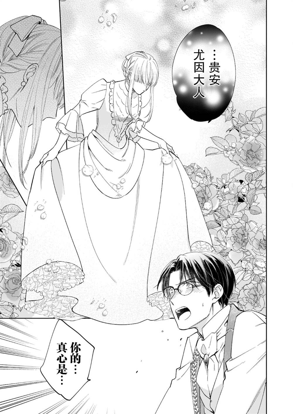 《伊丽莎白大小姐华丽的替身生活》漫画最新章节第8话免费下拉式在线观看章节第【13】张图片