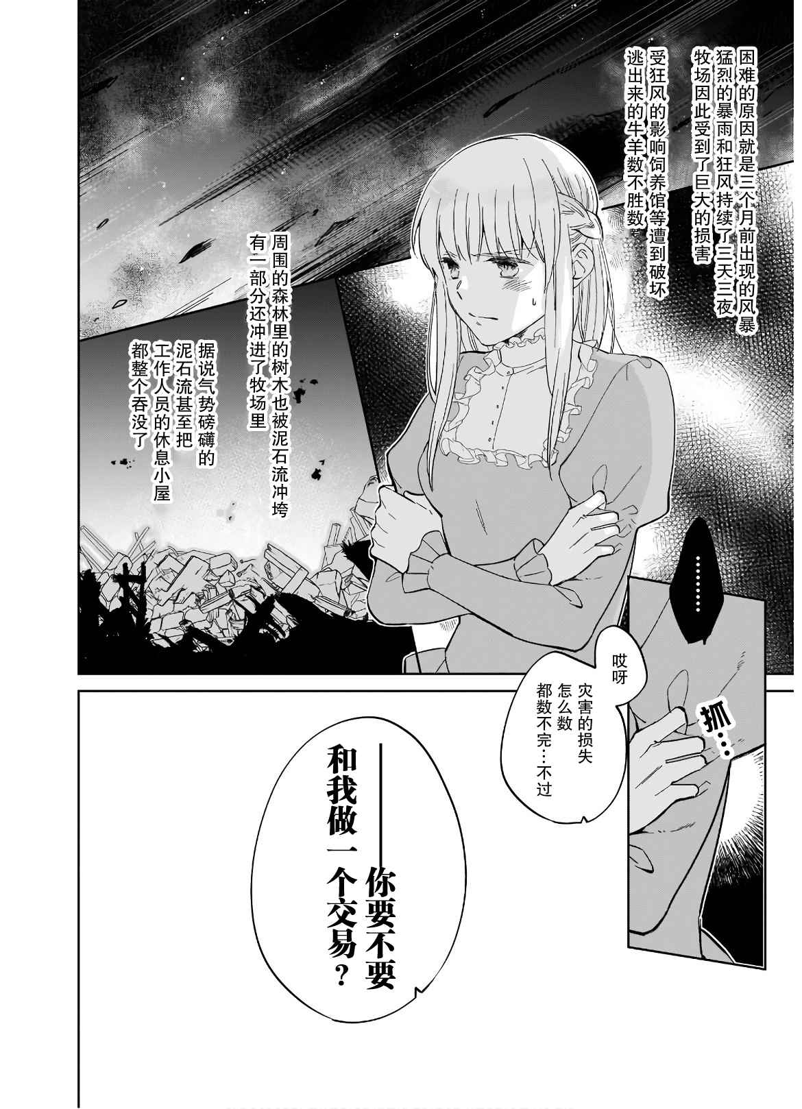 《伊丽莎白大小姐华丽的替身生活》漫画最新章节第1话免费下拉式在线观看章节第【9】张图片