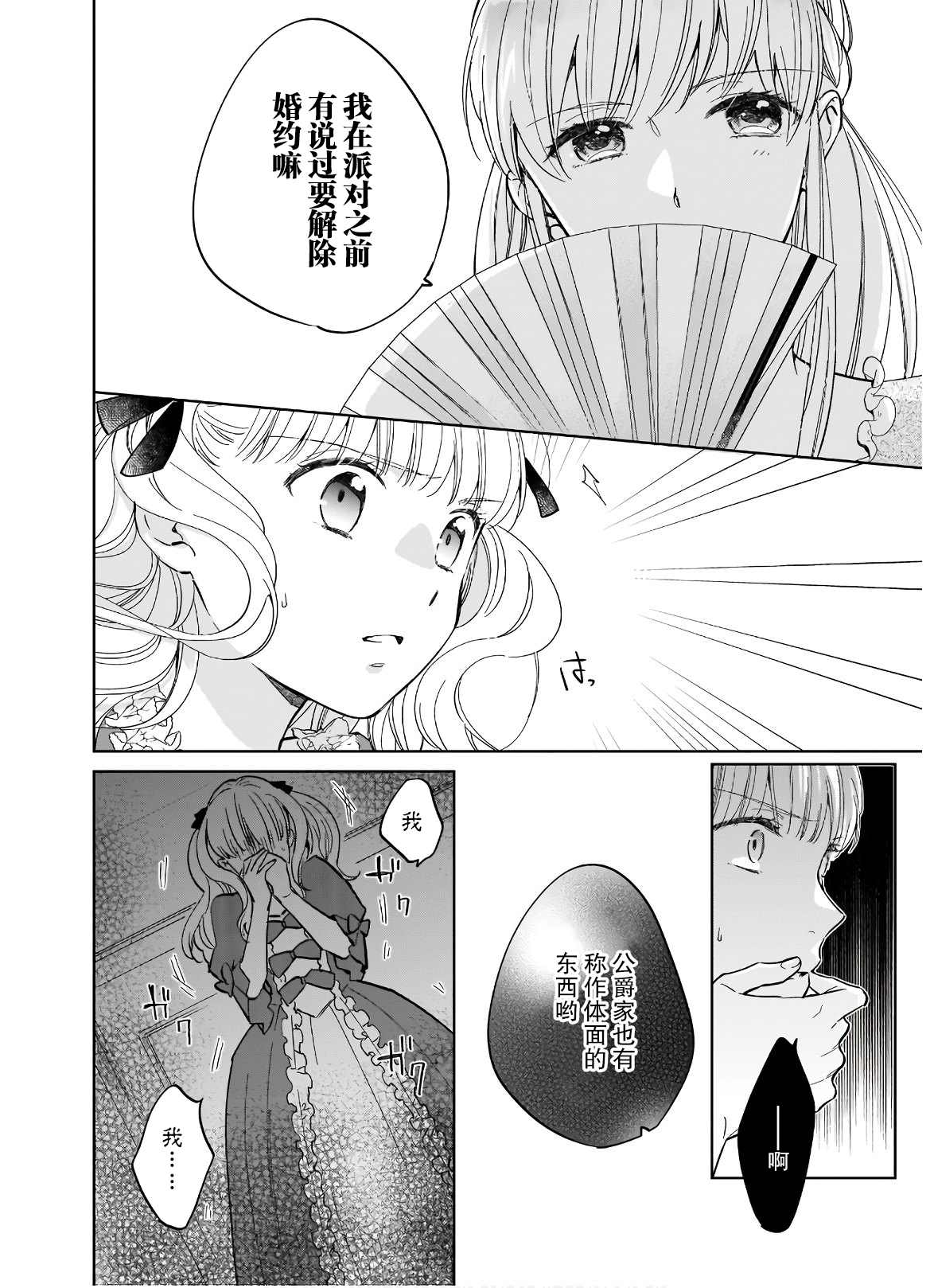 《伊丽莎白大小姐华丽的替身生活》漫画最新章节第2话免费下拉式在线观看章节第【4】张图片