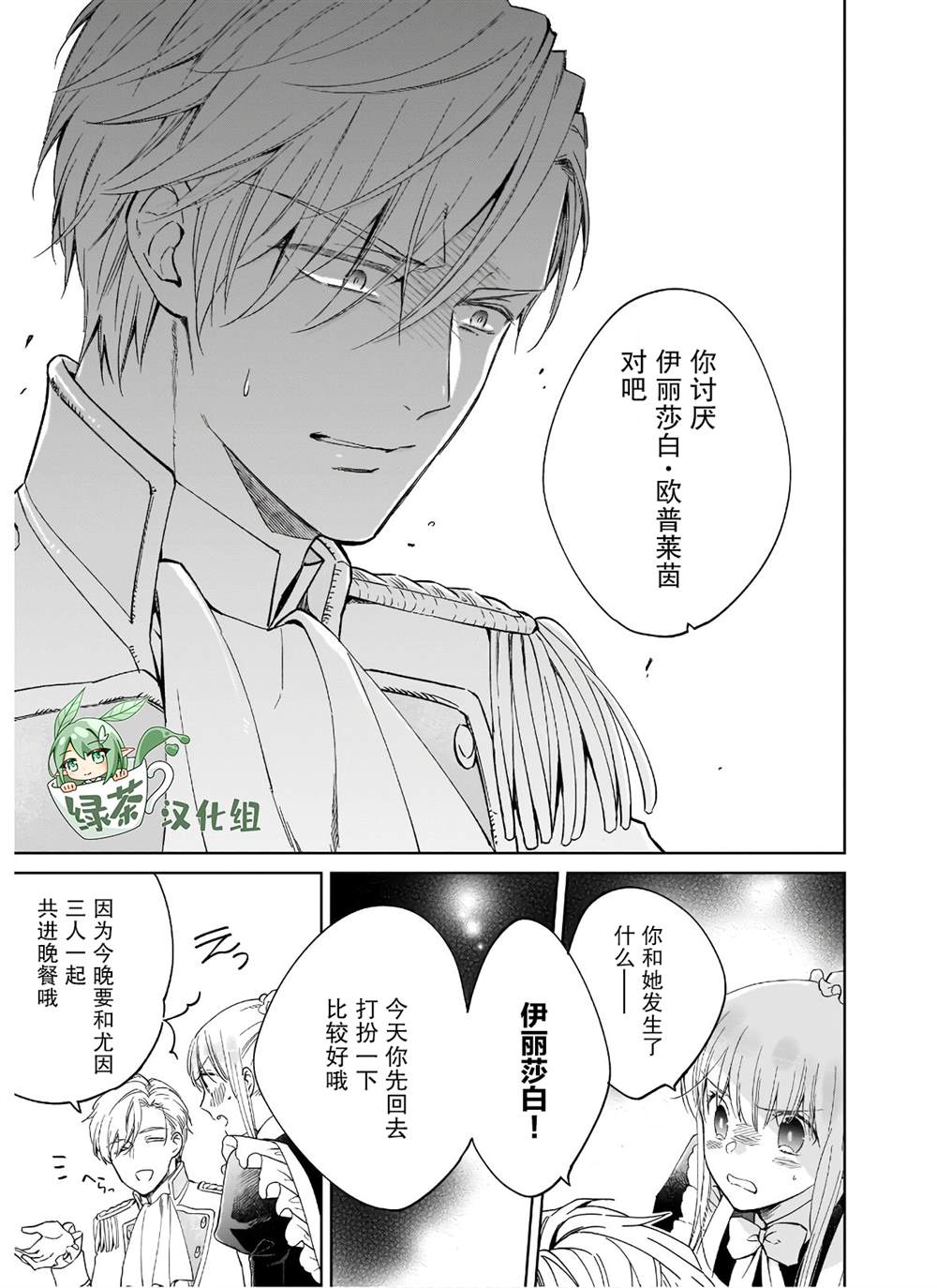 《伊丽莎白大小姐华丽的替身生活》漫画最新章节第7话免费下拉式在线观看章节第【27】张图片