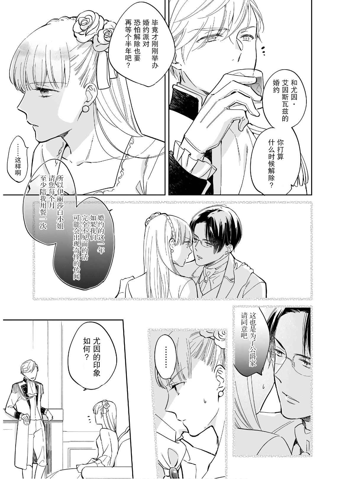 《伊丽莎白大小姐华丽的替身生活》漫画最新章节第1话免费下拉式在线观看章节第【28】张图片