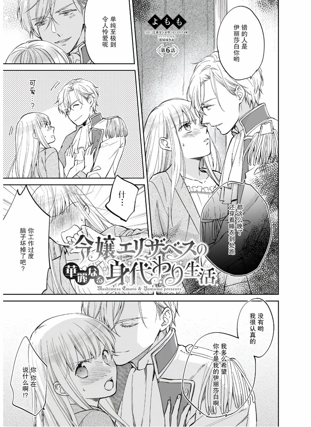 《伊丽莎白大小姐华丽的替身生活》漫画最新章节第6话免费下拉式在线观看章节第【1】张图片