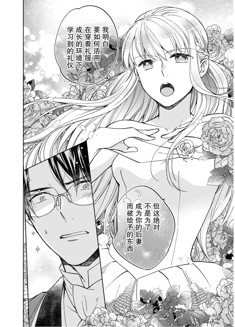 《伊丽莎白大小姐华丽的替身生活》漫画最新章节第3话免费下拉式在线观看章节第【22】张图片